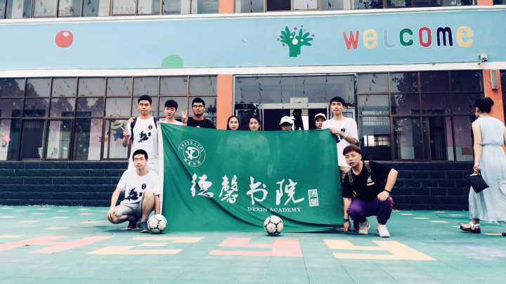 新乡医学院三全学院德馨书院"青春扶贫,教育先行"暑期